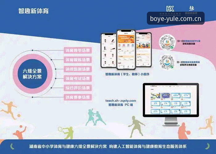 博业体育平台官网入口与App使用详解