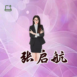 张启航